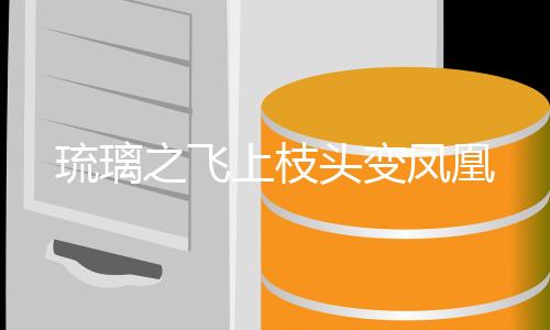 《许你万丈光芒好》全文在线阅读