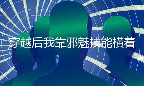 《夫人她马甲又轰动全城了》全文在线阅读