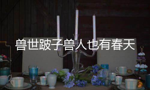 《宋檀记事》全文在线阅读