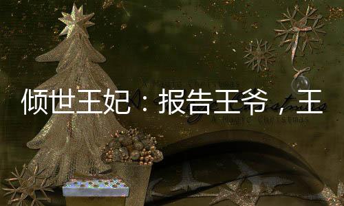 《别闹，薄先生！》全文在线阅读