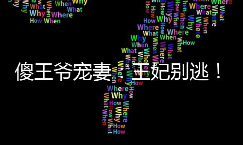 《嫁绝嗣长官，好孕作精在七零躺赢》全文在线阅读