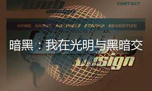 《大神你人设崩了》全文在线阅读