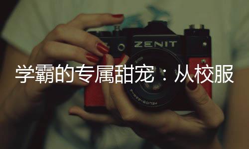 《别闹，薄先生！》全文在线阅读