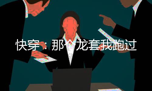 《回到九零，她在外科大佬圈火爆了》全文在线阅读