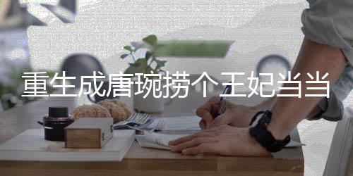 《七零：随军辣媳带飞大院暴富逆袭》全文在线阅读