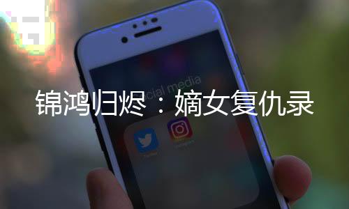 《开局就被赶出豪门》全文在线阅读