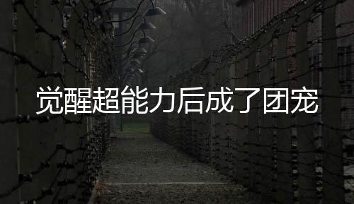 《开局就被赶出豪门》全文在线阅读